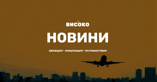 MSFS 2024 вече е най-популярният симулатор според Navigraph